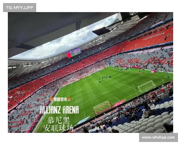 拜仁慕尼黑安联球场五大鲜为人知的趣味事实揭秘